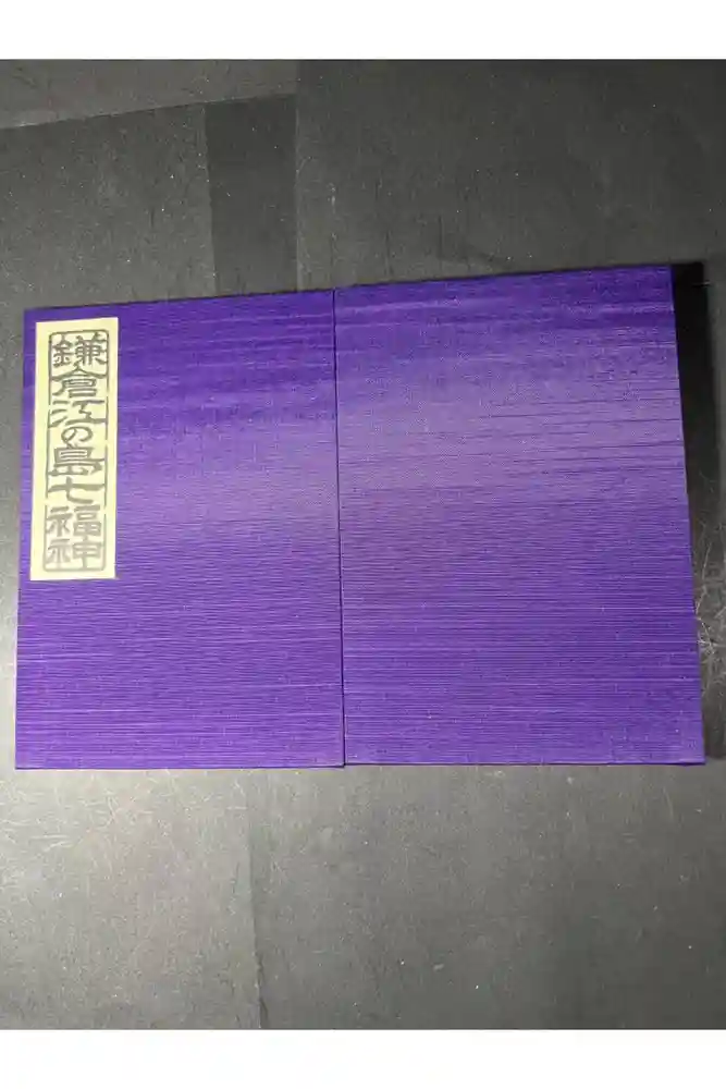 鶴岡八幡宮の御朱印帳