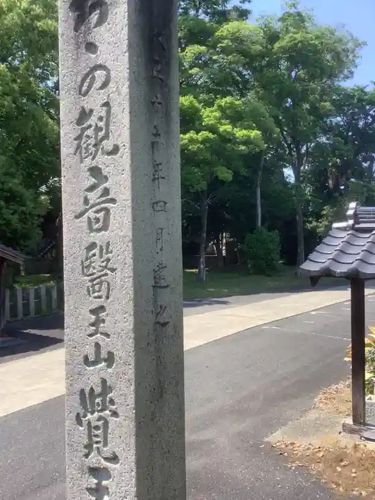 覺王院(観音寺)のその他建物