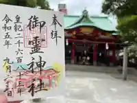 御霊神社(大阪府)