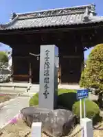 信濃國分寺の山門・神門
