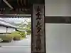 大覚寺(京都府)