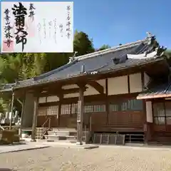 浄林寺(三重県)