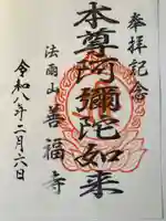 善福寺(神奈川県)