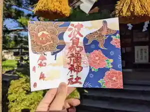 日本唯一香辛料の神 波自加彌神社の御朱印 2022年11月01日(火)〜(2022年10月25日(火) 16時46分46秒投稿)