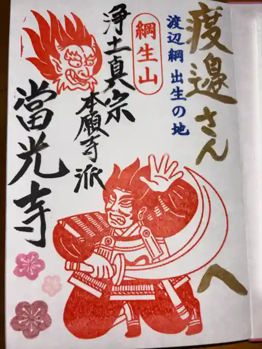 當光寺の{uncategorized: "未分類", other: "その他", undefined: "問題あり", building: "その他建物", grave: "お墓", sacred_gate: "鳥居", guardian: "狛犬", statue: "像", buddha: "仏像", history: "歴史", nature: "自然", garden: "庭園", animal: "動物", pagoda: "塔", temizu: "手水舎", mountain_gate: "山門・神門", sanctuary: "本殿・本堂", subordinate: "末社・摂社", art: "芸術", scenery: "景色", jizo: "地蔵", ema: "絵馬", goshuin: "御朱印", omikuji: "おみくじ", items: "授与品その他", amulet: "お守り", goshuincho: "御朱印帳", eats: "食事", festival: "お祭り", votive_dance: "神楽", shichigosan: "七五三参", wedding: "結婚式", experience: "体験その他", initially: "初詣", around: "周辺", anti_infection: "感染症対策"}