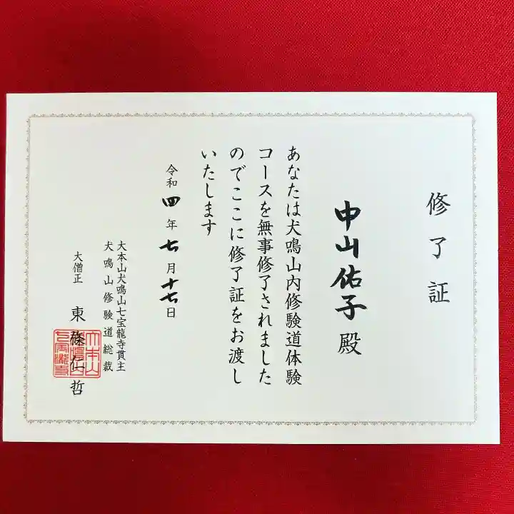 大本山七宝瀧寺(大阪府)