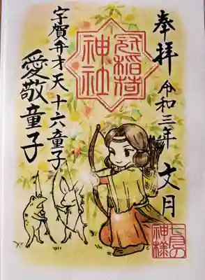 7月の神様
宇賀弁財天童子シリーズの一柱