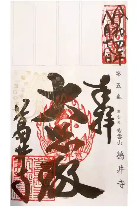 葛井寺の御朱印