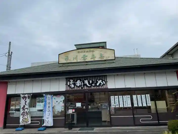 井山 宝福寺(岡山県)