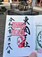 息栖神社(茨城県)