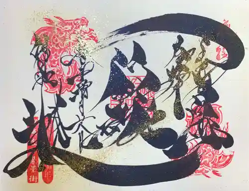 錦鯱神社(愛知県)