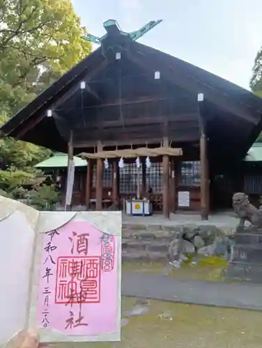 酒見神社の御朱印