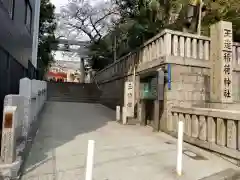 玉造稲荷神社(大阪府)