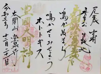 太閤山常泉寺(愛知県)