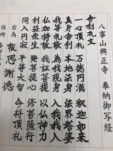 八事山 興正寺の体験その他