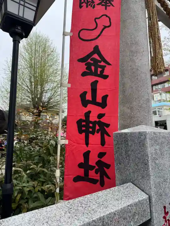 金山神社(若宮八幡宮境内社)の{uncategorized: "未分類", other: "その他", undefined: "問題あり", building: "その他建物", grave: "お墓", sacred_gate: "鳥居", guardian: "狛犬", statue: "像", buddha: "仏像", history: "歴史", nature: "自然", garden: "庭園", animal: "動物", pagoda: "塔", temizu: "手水舎", mountain_gate: "山門・神門", sanctuary: "本殿・本堂", subordinate: "末社・摂社", art: "芸術", scenery: "景色", jizo: "地蔵", ema: "絵馬", goshuin: "御朱印", omikuji: "おみくじ", items: "授与品その他", amulet: "お守り", goshuincho: "御朱印帳", eats: "食事", festival: "お祭り", votive_dance: "神楽", shichigosan: "七五三参", wedding: "結婚式", experience: "体験その他", initially: "初詣", around: "周辺", anti_infection: "感染症対策"}
