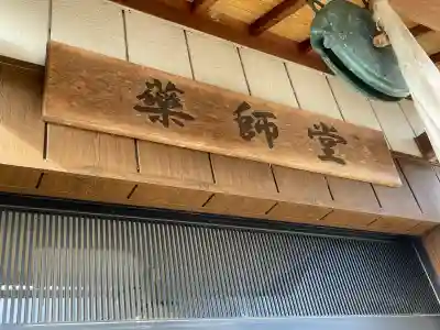 善性寺(滋賀県)