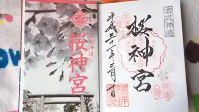 桜の限定御朱印。由緒書きも桜。