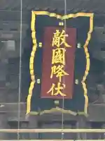 筥崎宮(福岡県)