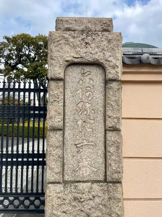 常光寺の{uncategorized: "未分類", other: "その他", undefined: "問題あり", building: "その他建物", grave: "お墓", sacred_gate: "鳥居", guardian: "狛犬", statue: "像", buddha: "仏像", history: "歴史", nature: "自然", garden: "庭園", animal: "動物", pagoda: "塔", temizu: "手水舎", mountain_gate: "山門・神門", sanctuary: "本殿・本堂", subordinate: "末社・摂社", art: "芸術", scenery: "景色", jizo: "地蔵", ema: "絵馬", goshuin: "御朱印", omikuji: "おみくじ", items: "授与品その他", amulet: "お守り", goshuincho: "御朱印帳", eats: "食事", festival: "お祭り", votive_dance: "神楽", shichigosan: "七五三参", wedding: "結婚式", experience: "体験その他", initially: "初詣", around: "周辺", anti_infection: "感染症対策"}