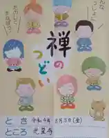 白狐山光星寺(山形県)