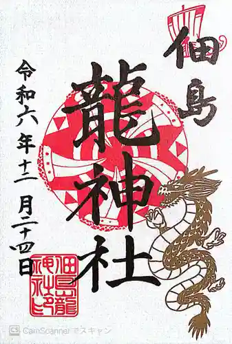 住吉神社(東京都)