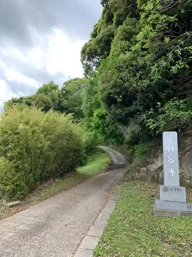針谷寺のその他建物