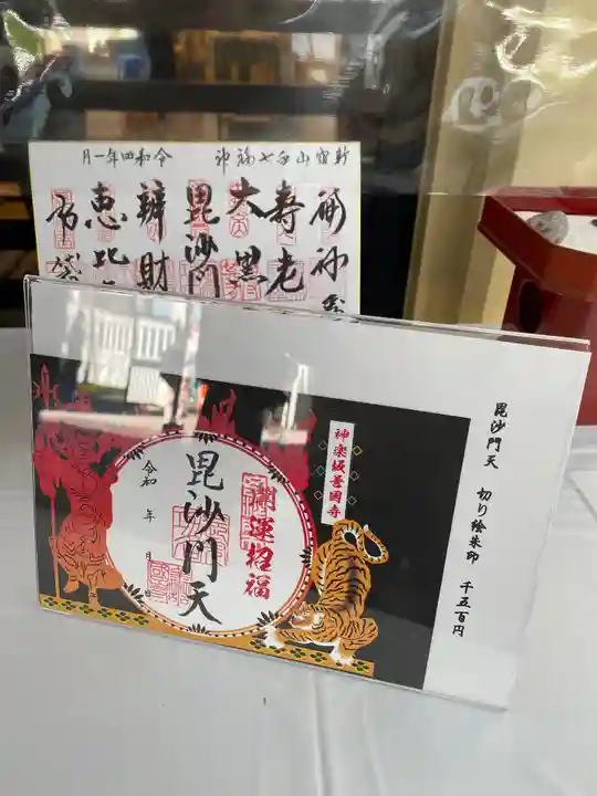 善國寺の御朱印