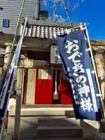 正木稲荷神社(東京都)