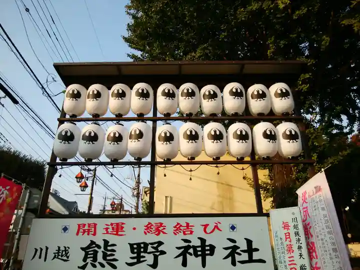 川越熊野神社のその他建物