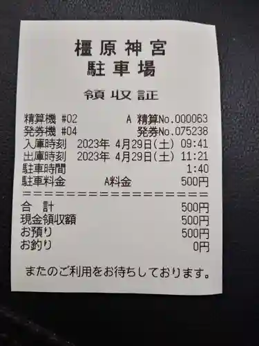 橿原神宮(奈良県)