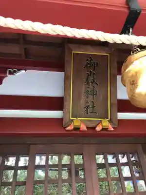 亀戸天神社のその他建物