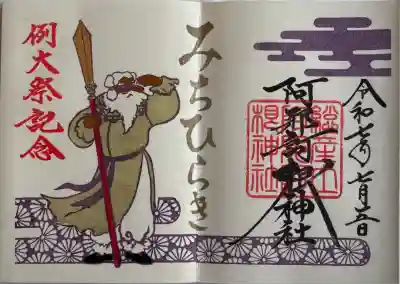例大祭御朱印
直書き
