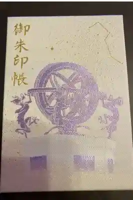 とても素敵な御朱印帳