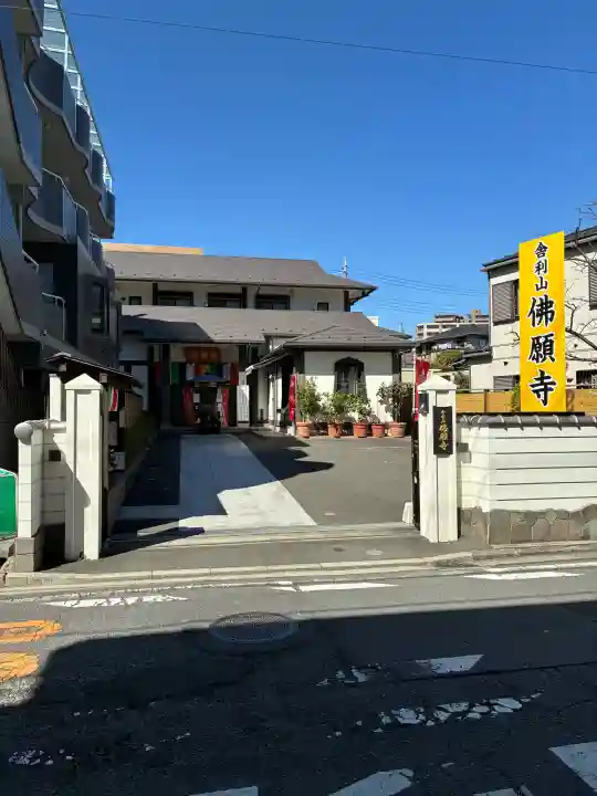 佛願寺 横浜本山の{uncategorized: "未分類", other: "その他", undefined: "問題あり", building: "その他建物", grave: "お墓", sacred_gate: "鳥居", guardian: "狛犬", statue: "像", buddha: "仏像", history: "歴史", nature: "自然", garden: "庭園", animal: "動物", pagoda: "塔", temizu: "手水舎", mountain_gate: "山門・神門", sanctuary: "本殿・本堂", subordinate: "末社・摂社", art: "芸術", scenery: "景色", jizo: "地蔵", ema: "絵馬", goshuin: "御朱印", omikuji: "おみくじ", items: "授与品その他", amulet: "お守り", goshuincho: "御朱印帳", eats: "食事", festival: "お祭り", votive_dance: "神楽", shichigosan: "七五三参", wedding: "結婚式", experience: "体験その他", initially: "初詣", around: "周辺", anti_infection: "感染症対策"}