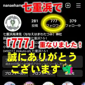 七重浜海津見神社(北海道)(2024年01月19日(金) 09時18分24秒投稿)
