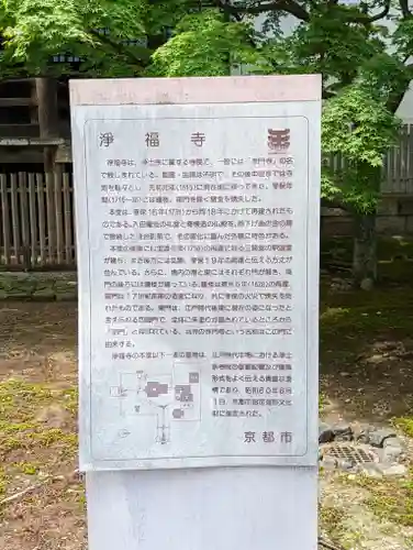 浄福寺(京都府)