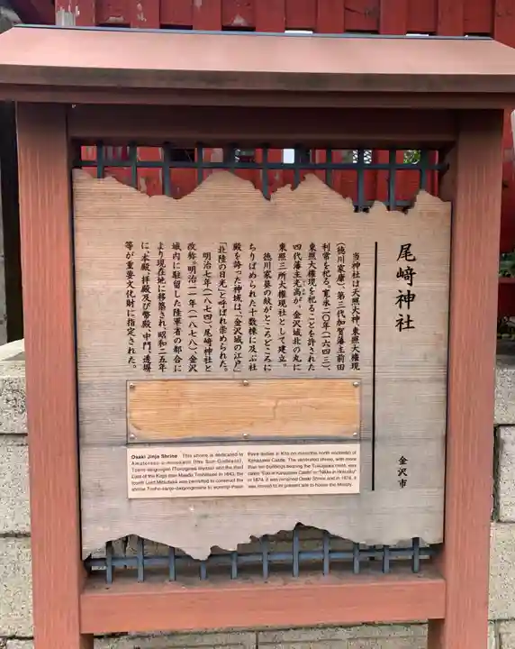 尾崎神社(石川県)