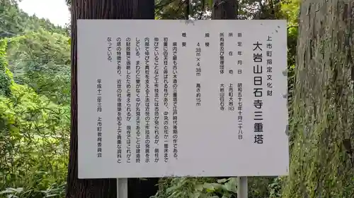 日石寺の歴史