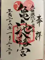 亀ケ池八幡宮(神奈川県)