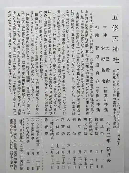 五條天神社(東京都)