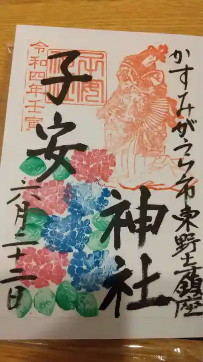 子安神社の御朱印