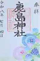 鹿島神社の御朱印