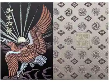 鹿島神宮の御朱印帳