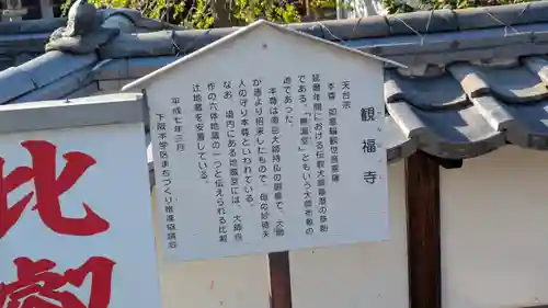 観福寺(滋賀県)