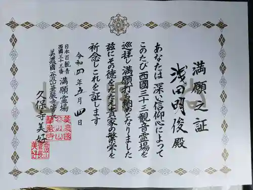 華厳寺の授与品その他