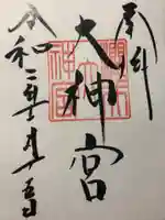 櫻井神社(福岡県)
