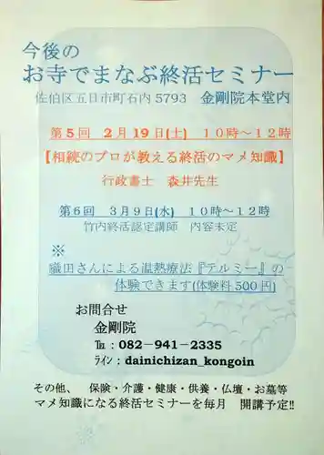 石内のお大師さん　金剛院(広島県)