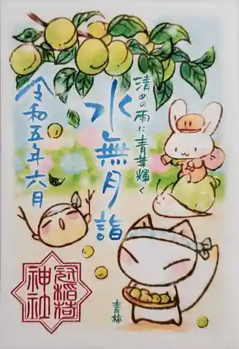 冠稲荷神社の御朱印