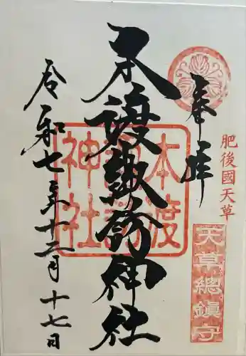 本渡諏訪神社(熊本県)